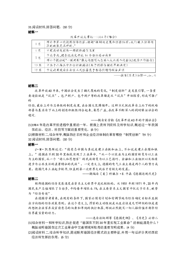 2018年11月浙江选考历史试题及参考答案.docx