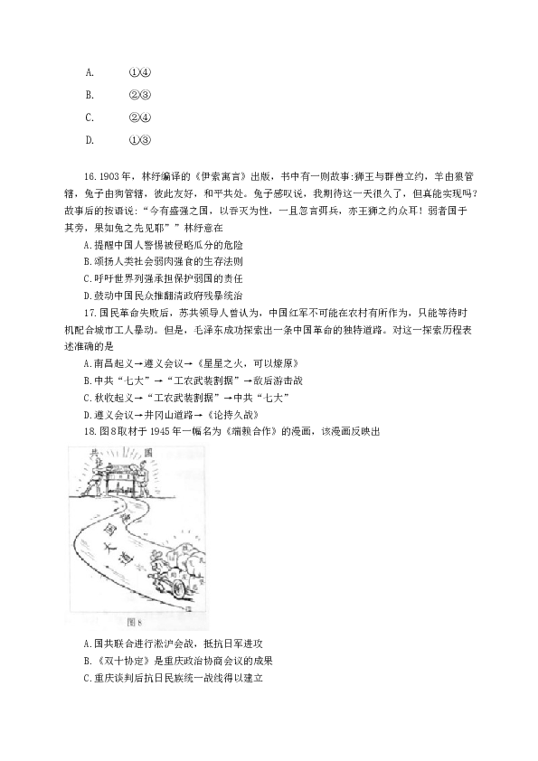 2018年北京高考历史试卷及答案.docx