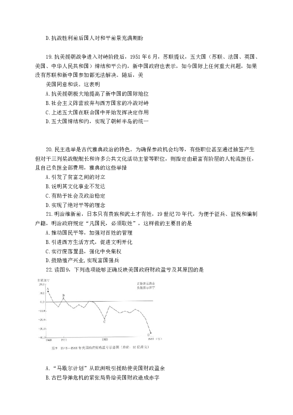 2018年北京高考历史试卷及答案.docx