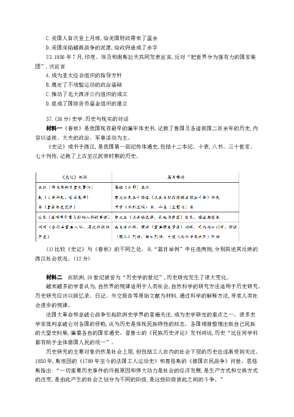 2018年北京高考历史试卷及答案.docx