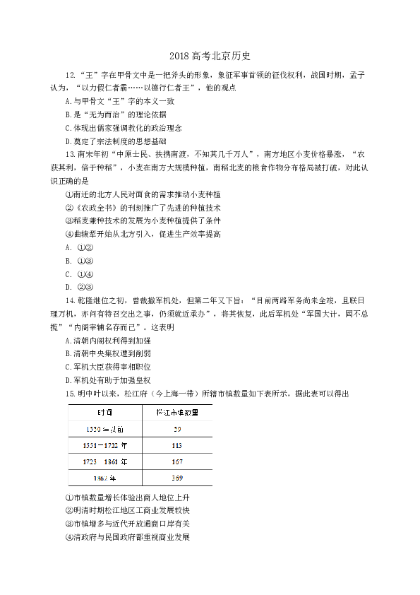 2018年北京高考历史试卷及答案.docx