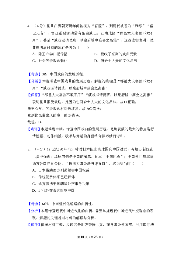 2018年全国统一高考历史试卷（新课标ⅱ）（含解析版）.doc