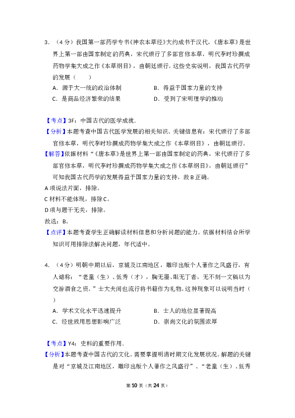 2018年全国统一高考历史试卷（新课标ⅲ）（含解析版）.doc