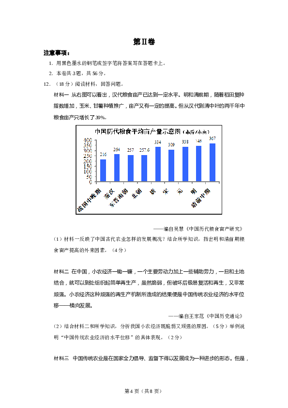 2018年天津市高考文综历史试卷含答案.doc