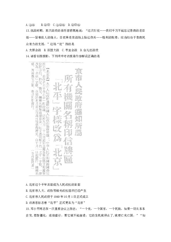 2019年4月浙江选考历史试题及参考答案.doc