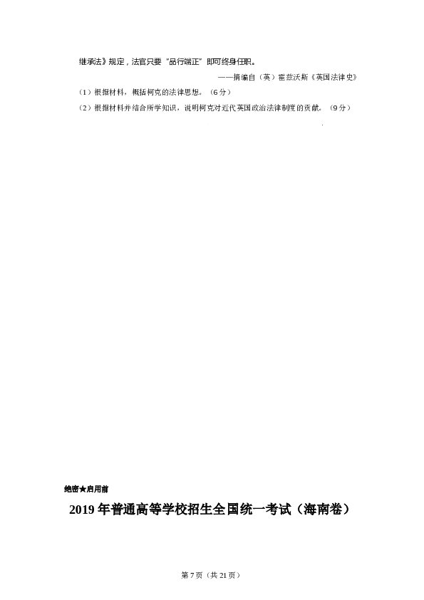 2019高考海南卷历史试题(含答案).doc