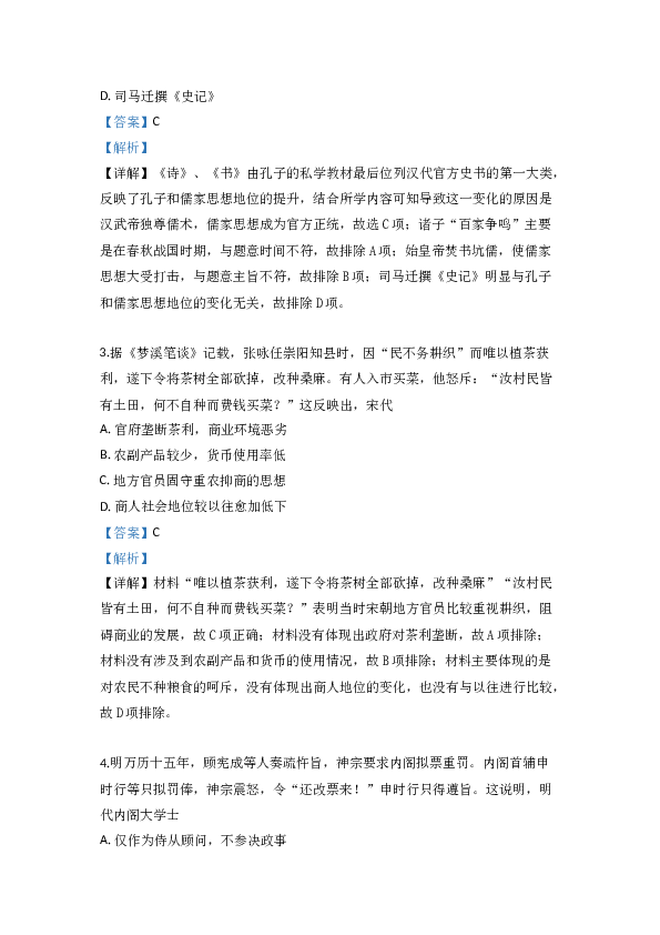 2019年北京高考历史试卷及答案.docx
