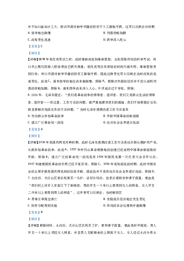 2021年全国统一高考历史试卷（新课标ⅰ）（含解析版）.doc