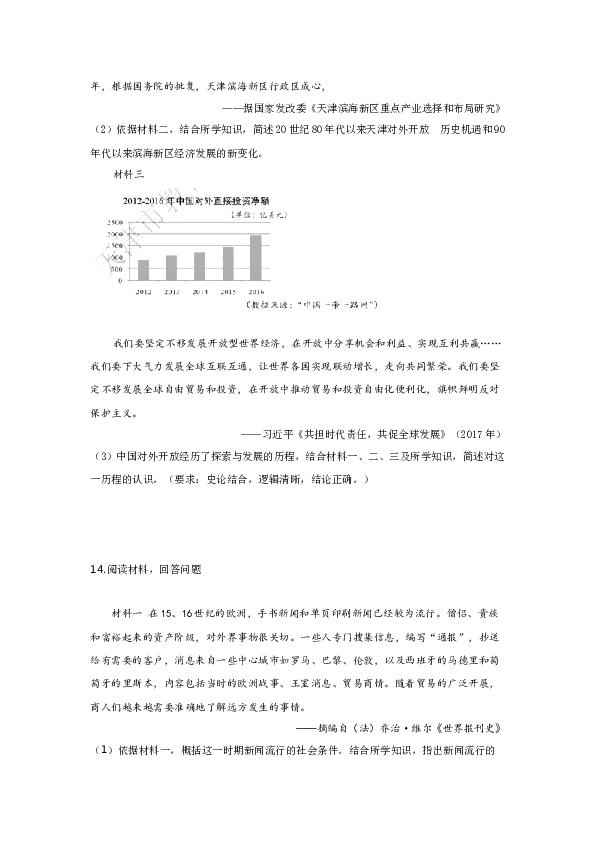 2021年天津市高考文综历史试卷含答案.docx