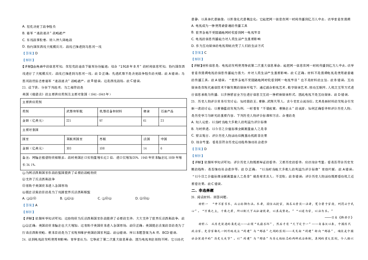 2021年浙江省高考真题历史试题（6月）A3 Word版（解析版）.doc
