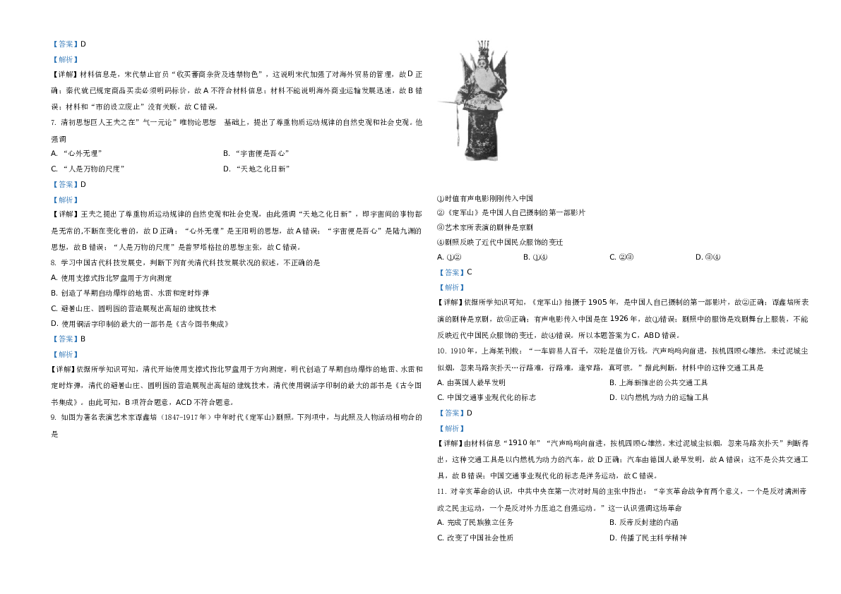 2021年浙江省高考真题历史试题（6月）A3 Word版（解析版）.doc
