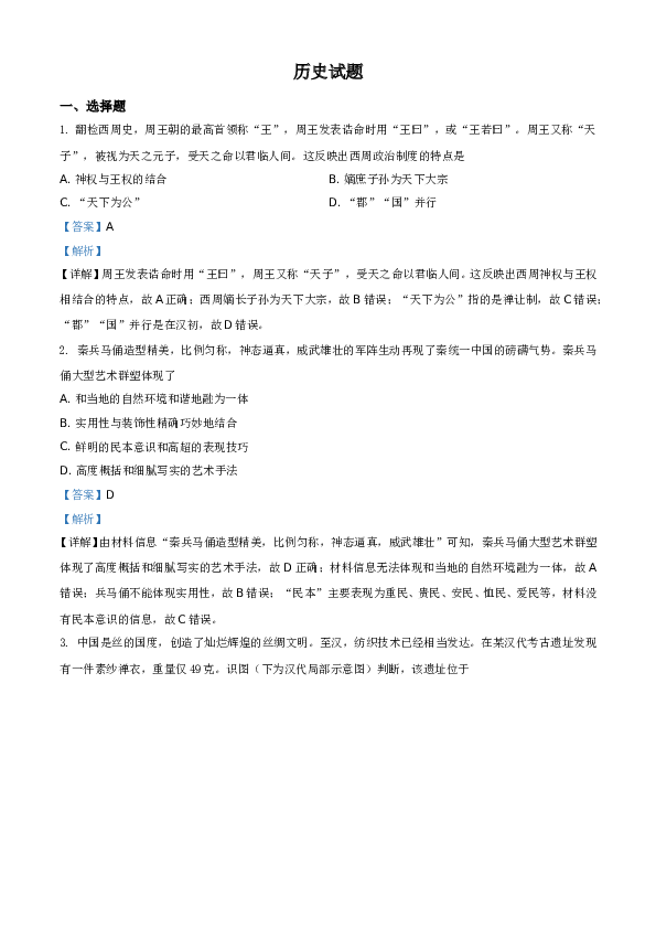 2021年浙江省高考真题历史试题（6月）A4 Word版（解析版）.doc