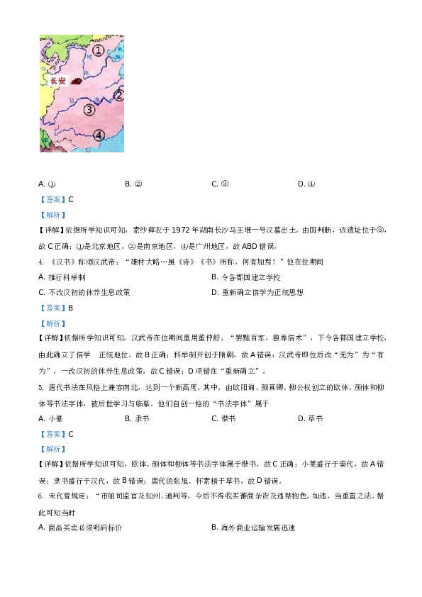 2021年浙江省高考真题历史试题（6月）A4 Word版（解析版）.doc