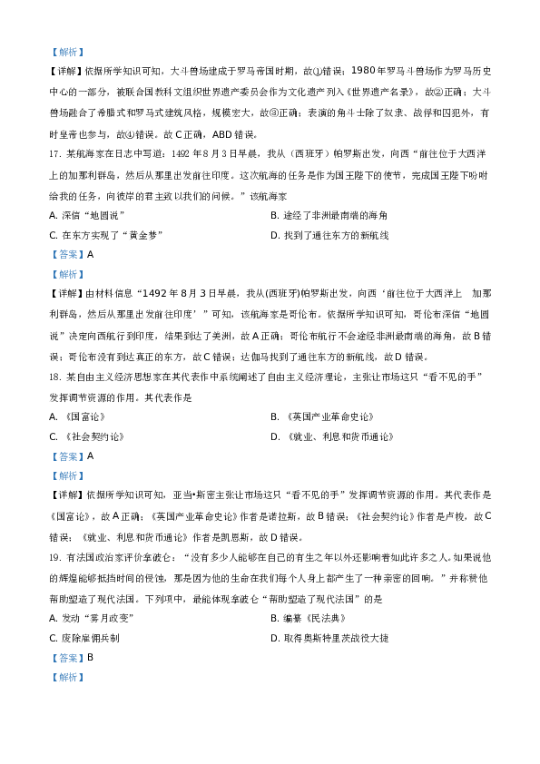 2021年浙江省高考真题历史试题（6月）A4 Word版（解析版）.doc