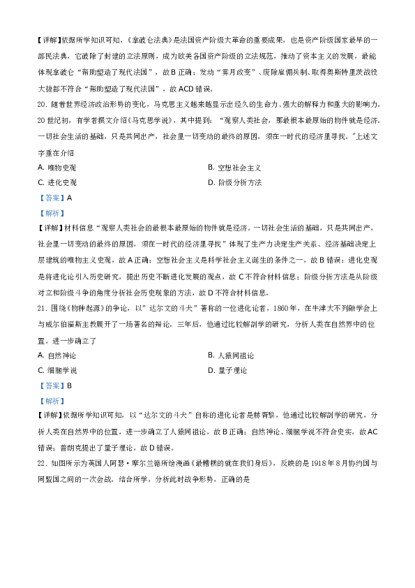 2021年浙江省高考真题历史试题（6月）A4 Word版（解析版）.doc