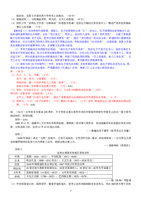 2022年高考浙江文综历史部分(附答案).doc