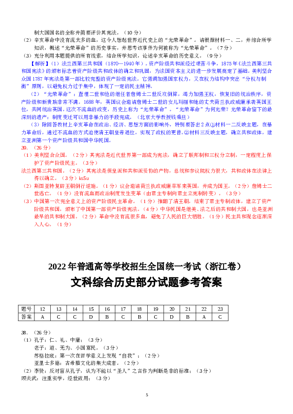 2022年高考浙江文综历史部分(附答案).doc