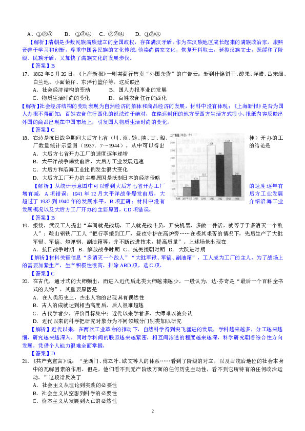 2022年高考浙江文综历史部分(附答案).doc