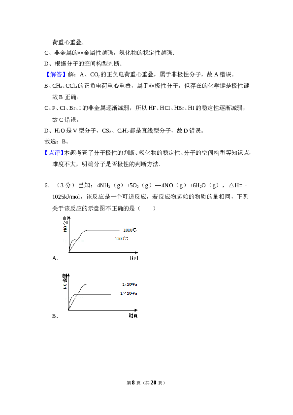 2008年全国统一高考化学试卷（全国卷ⅰ）（含解析版）.doc
