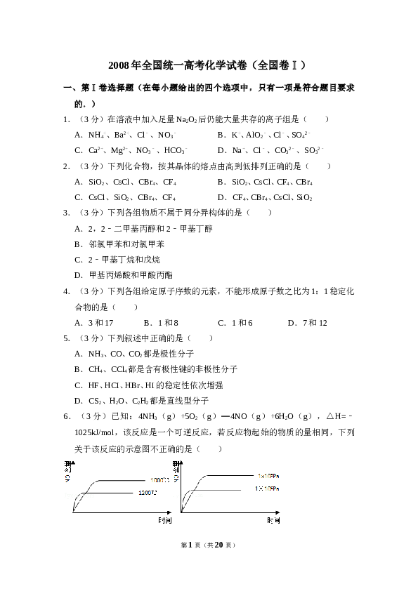 2008年全国统一高考化学试卷（全国卷ⅰ）（含解析版）.doc