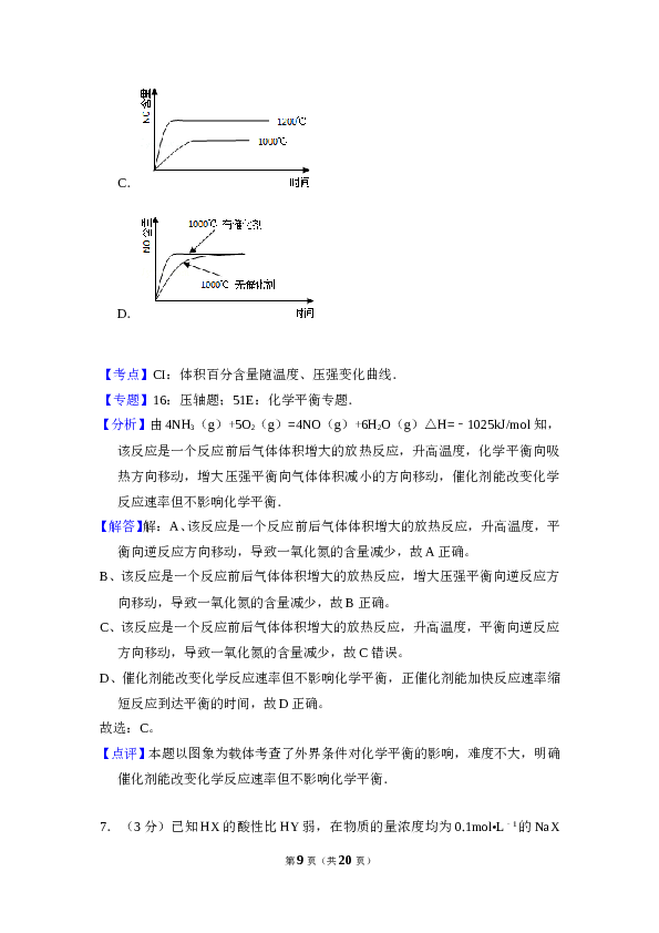 2008年全国统一高考化学试卷（全国卷ⅰ）（含解析版）.doc