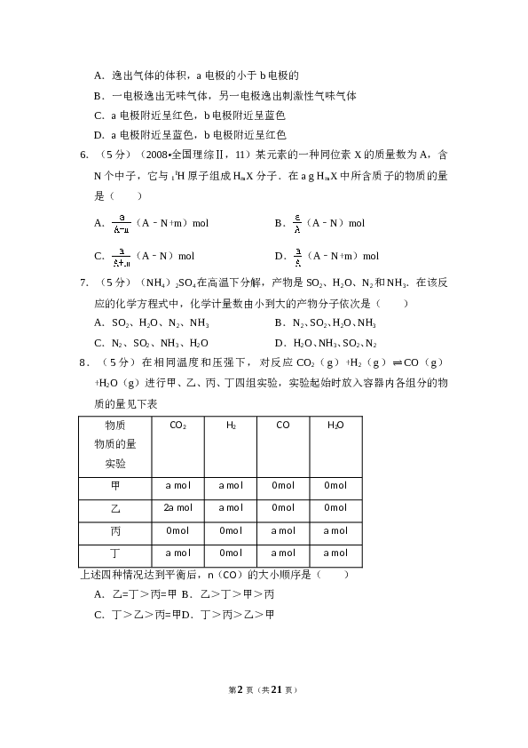 2008年全国统一高考化学试卷（全国卷ⅱ）（含解析版）.doc