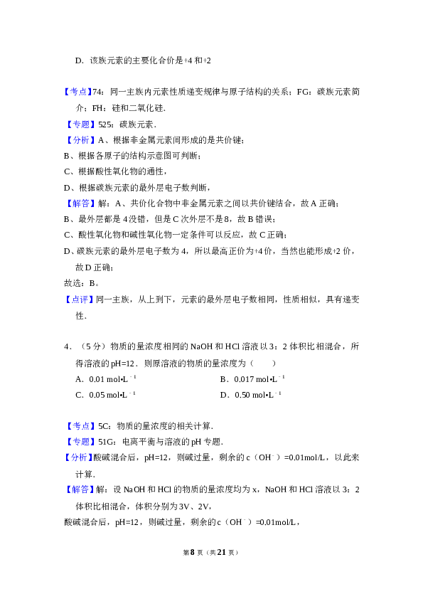 2008年全国统一高考化学试卷（全国卷ⅱ）（含解析版）.doc