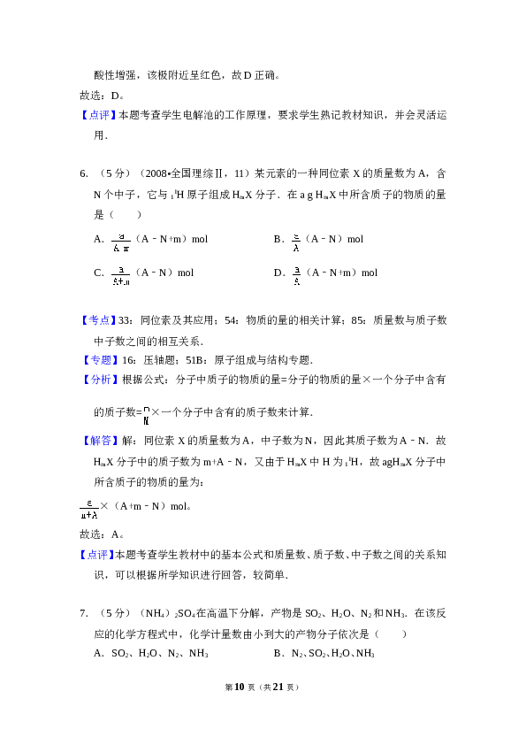 2008年全国统一高考化学试卷（全国卷ⅱ）（含解析版）.doc