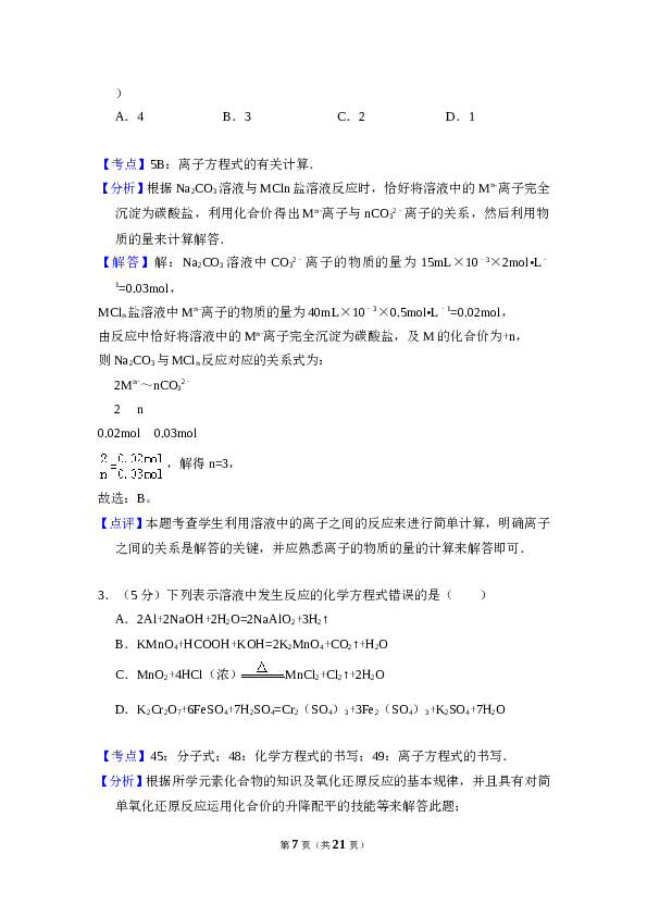 2009年全国统一高考化学试卷（全国卷ⅰ）（含解析版）.doc