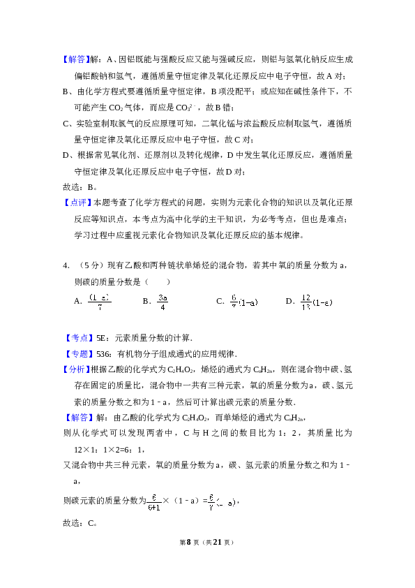 2009年全国统一高考化学试卷（全国卷ⅰ）（含解析版）.doc