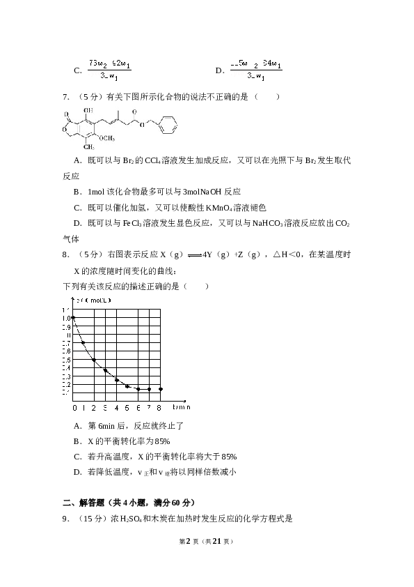 2009年全国统一高考化学试卷（全国卷ⅰ）（含解析版）.doc