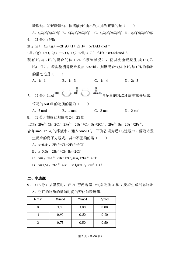 2009年全国统一高考化学试卷（全国卷ⅱ）（含解析版）.doc