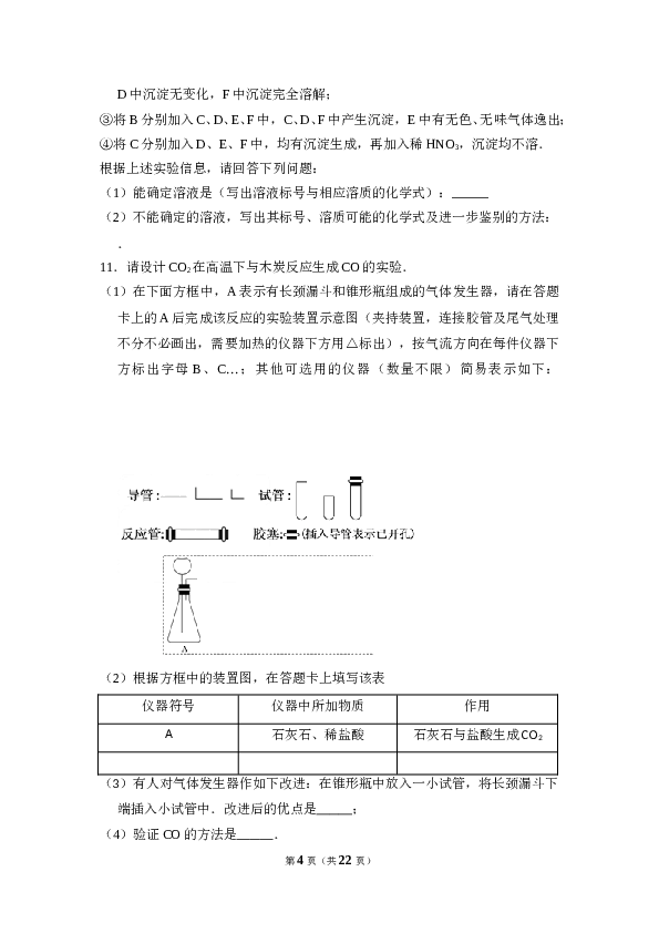 2010年全国统一高考化学试卷（全国卷ⅰ）（含解析版）.doc