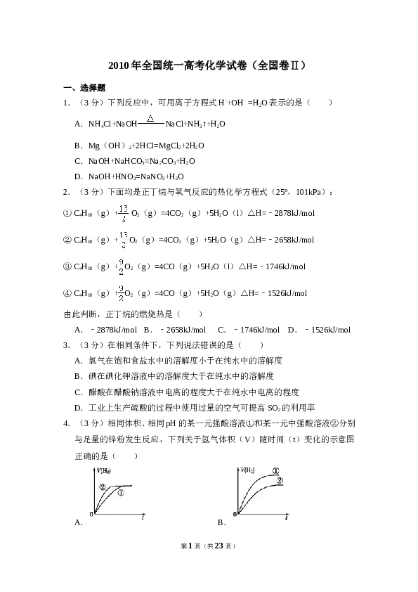 2010年全国统一高考化学试卷（全国卷ⅱ）（含解析版）.doc