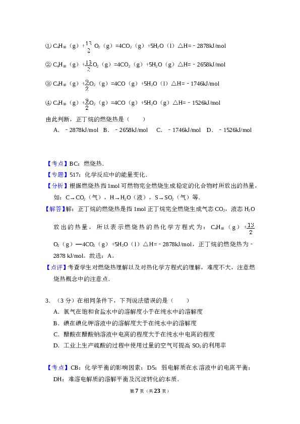 2010年全国统一高考化学试卷（全国卷ⅱ）（含解析版）.doc