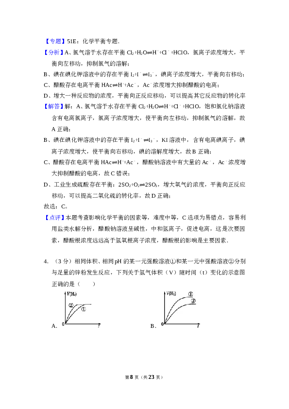 2010年全国统一高考化学试卷（全国卷ⅱ）（含解析版）.doc