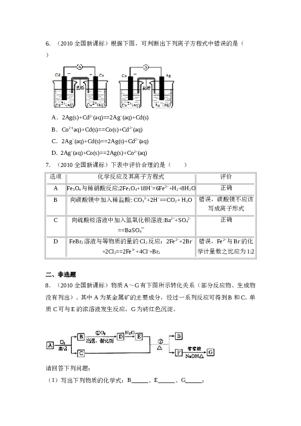 2010年全国统一高考化学试卷（新课标）（含解析版）.doc