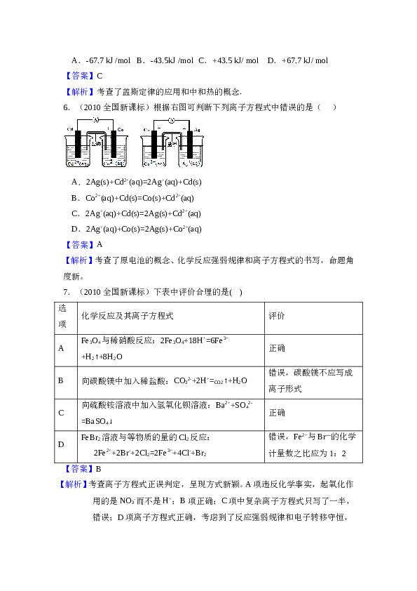 2010年全国统一高考化学试卷（新课标）（含解析版）.doc