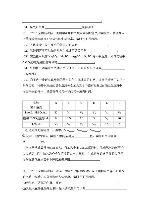 2010年全国统一高考化学试卷（新课标）（含解析版）.doc