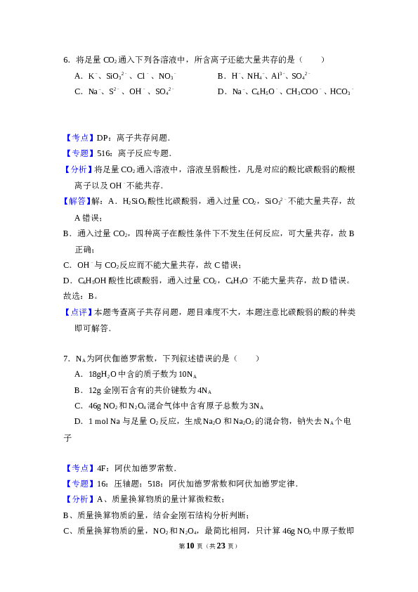 2011年全国统一高考化学试卷（大纲版）（含解析版）.doc