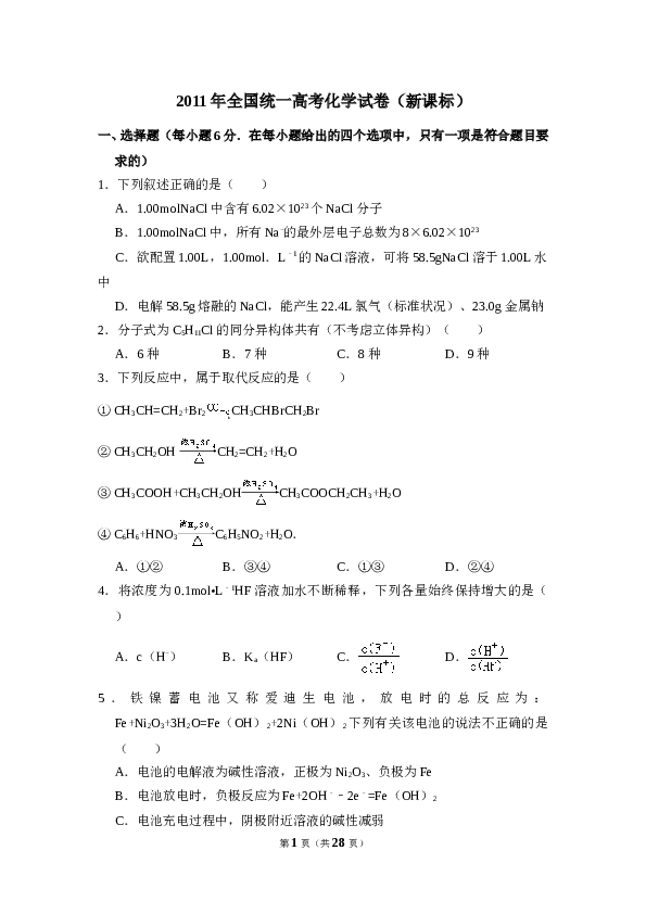 2011年全国统一高考化学试卷（新课标）（含解析版）.doc