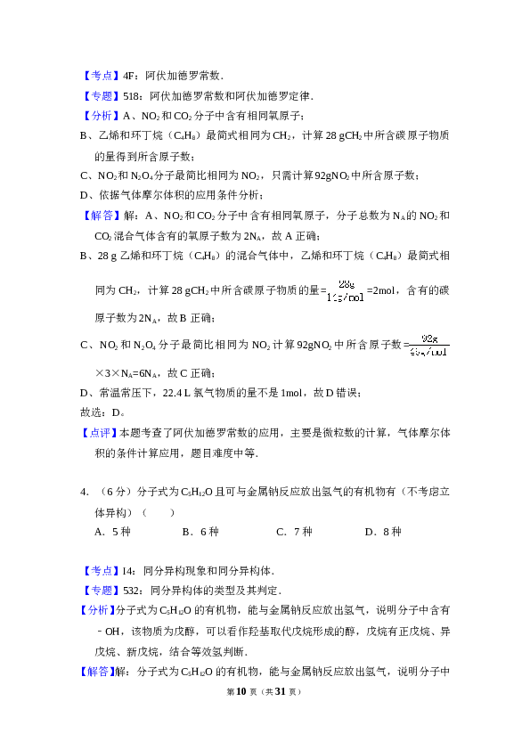 2012年全国统一高考化学试卷（新课标）（含解析版）.doc