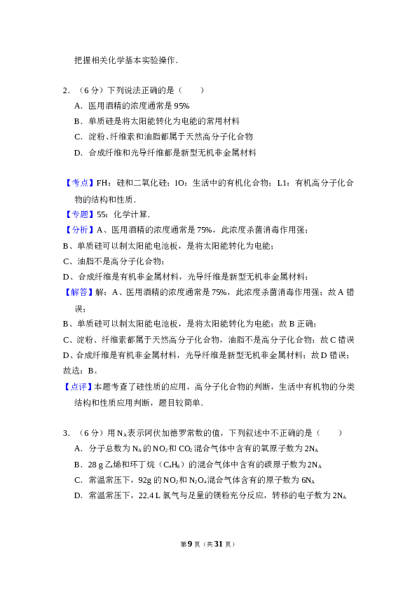 2012年全国统一高考化学试卷（新课标）（含解析版）.doc