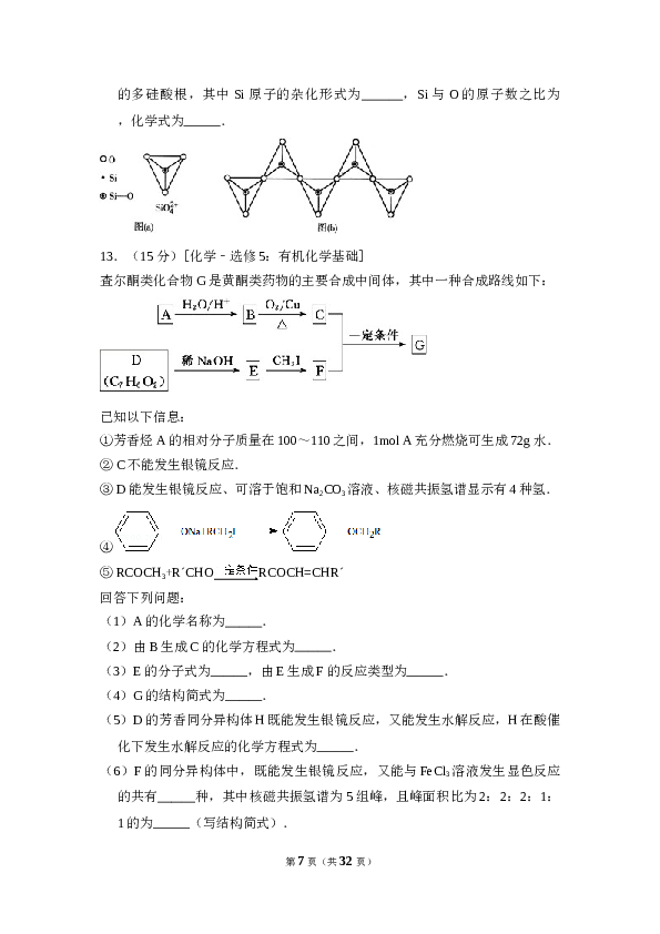 2013年全国统一高考化学试卷（新课标ⅰ）（含解析版）.doc