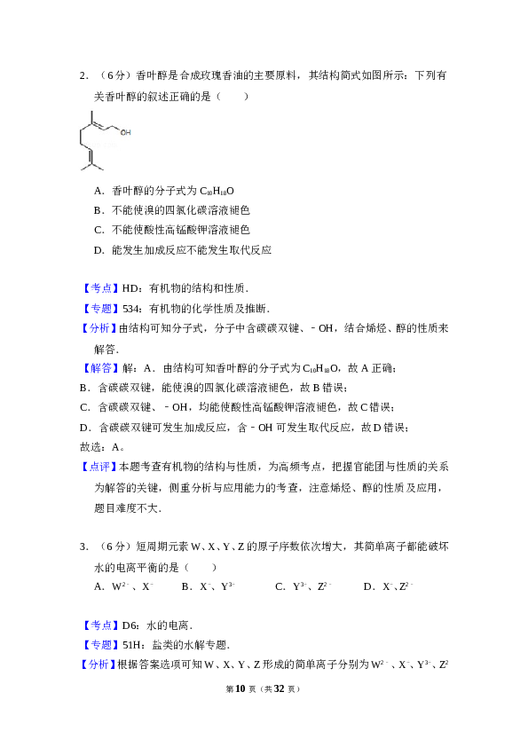 2013年全国统一高考化学试卷（新课标ⅰ）（含解析版）.doc