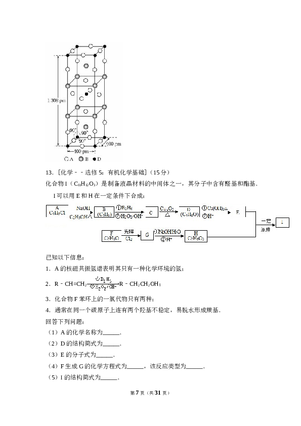 2013年全国统一高考化学试卷（新课标ⅱ）（含解析版）.doc