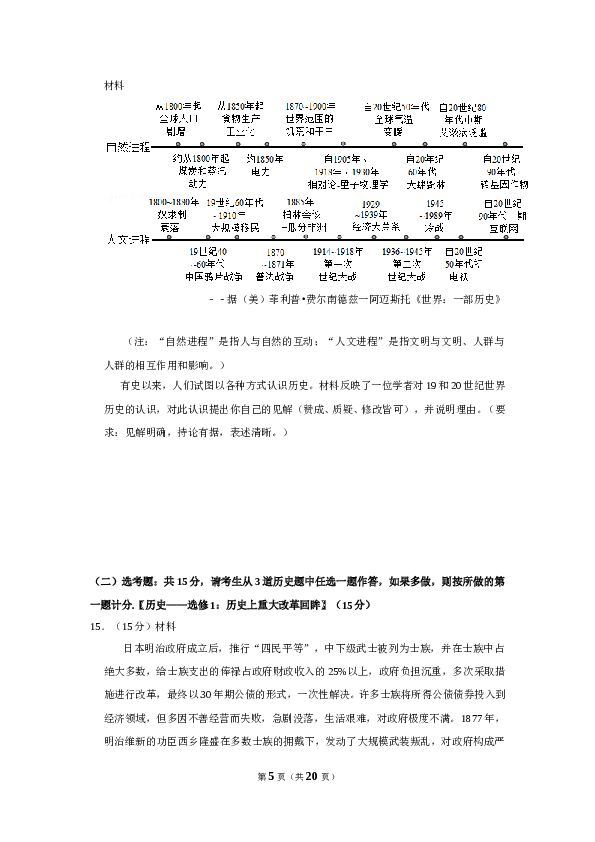 2019年全国统一高考历史试卷（新课标ⅱ）（含解析版）.doc