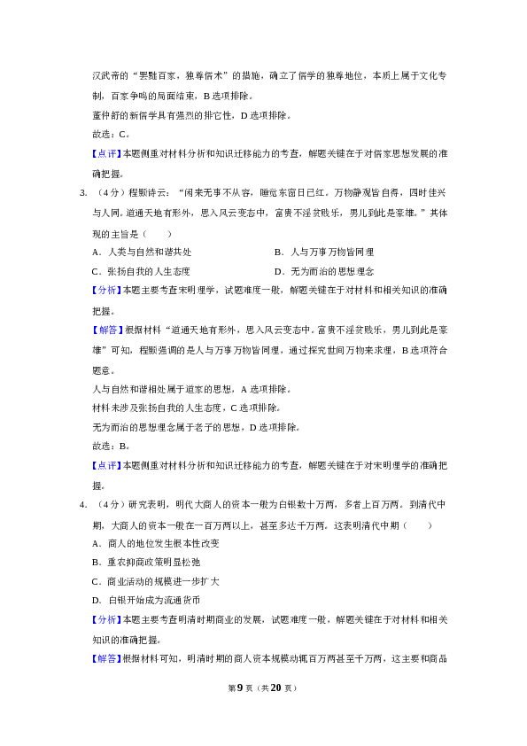 2019年全国统一高考历史试卷（新课标ⅱ）（含解析版）.doc