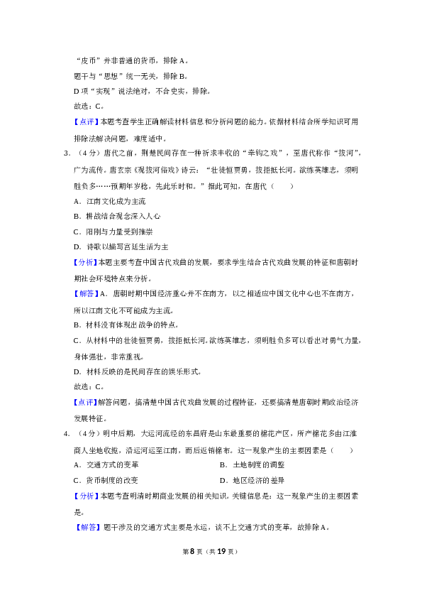 2019年全国统一高考历史试卷（新课标ⅰ）（含解析版）.doc