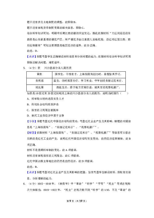 2019年全国统一高考历史试卷（新课标ⅰ）（含解析版）.doc